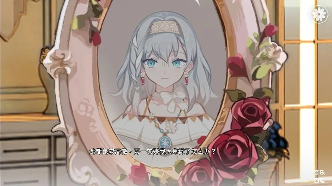 灾厄黑龙与谎言公主图5