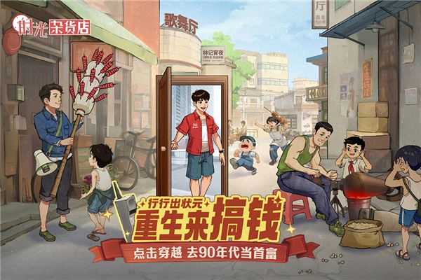 时光杂货店中文版截图2