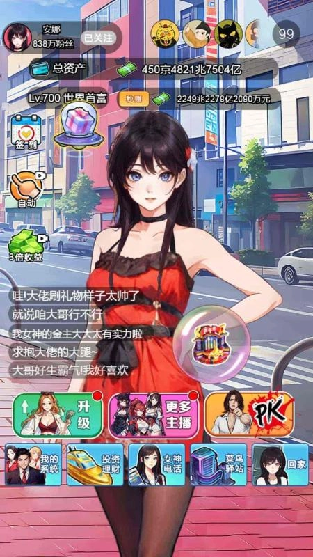 网红女主播截图2