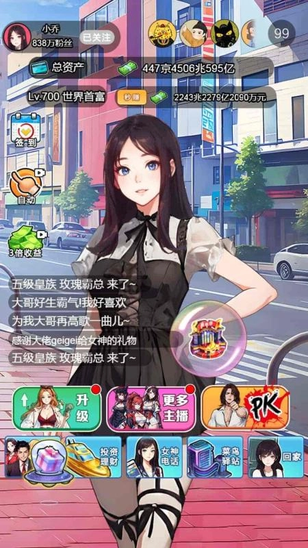 网红女主播截图0