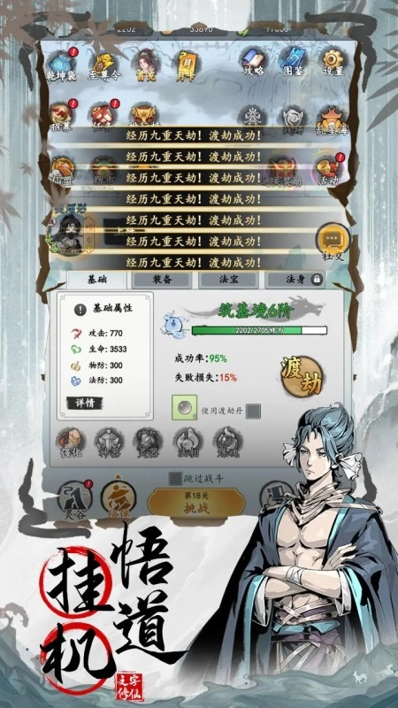 剑侠问宗手机版图3