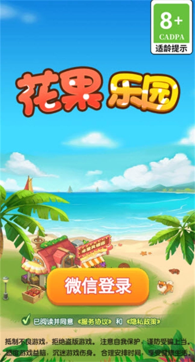 花果乐园红包版图3