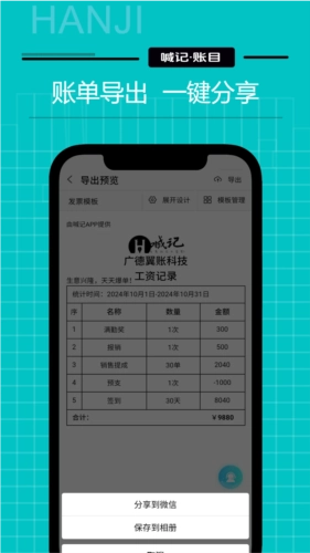 工资记账安卓版图5