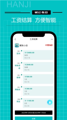 工资记账安卓版图4