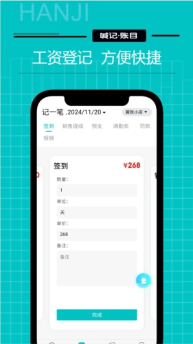 工资记账安卓版图2