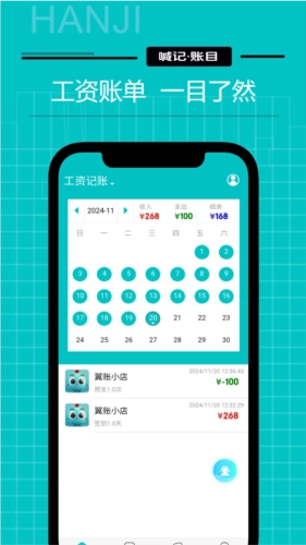 工资记账安卓版图1