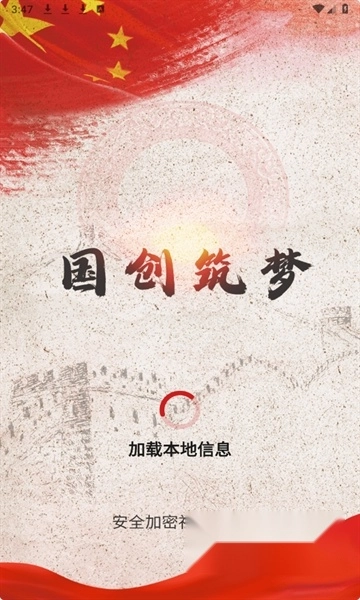 国创筑梦安装最新版(2)