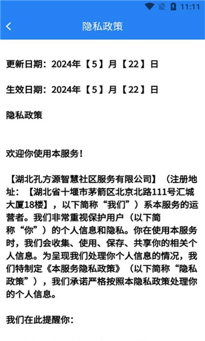 孔方源社区手机版