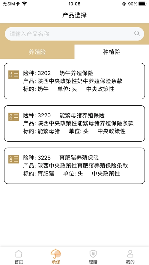 农险e键通最新版图3