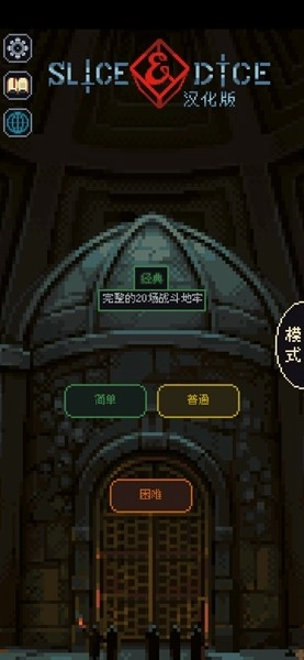 骰子与砍杀中文版图3