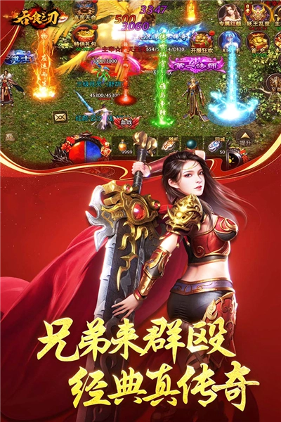 吞食之刃安卓版1