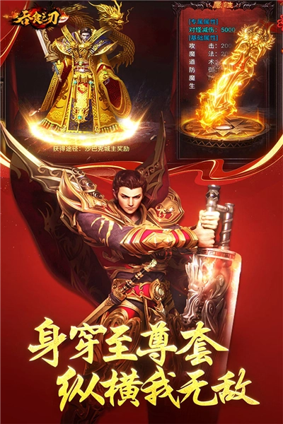 吞食之刃安卓版3