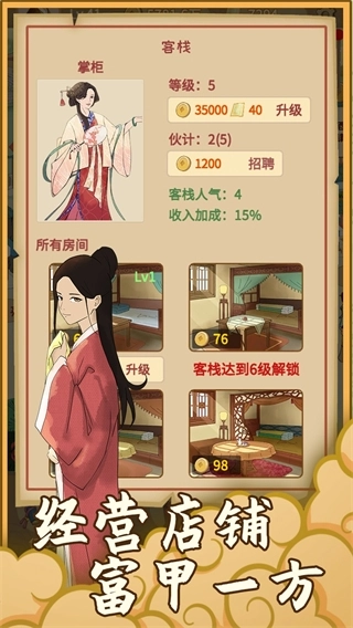 回到宋朝买条街安卓版图2