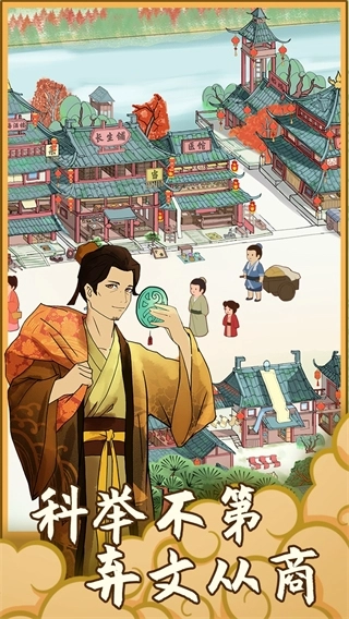 回到宋朝买条街安卓版图3