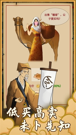 回到宋朝买条街安卓版图4