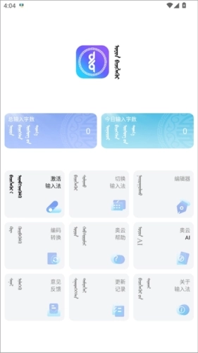 奥云输入法最新版
