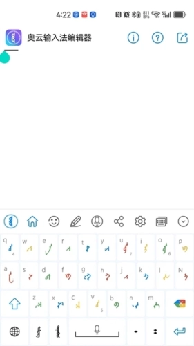奥云输入法最新版