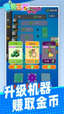 我的工厂游戏安卓版图3