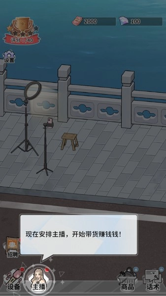 带货王来了安卓版图2