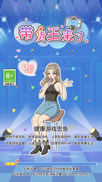 带货王来了安卓版图3