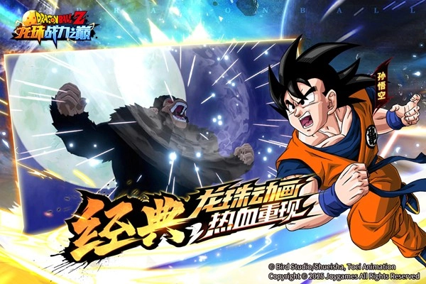 龙珠战力之巅安卓版4