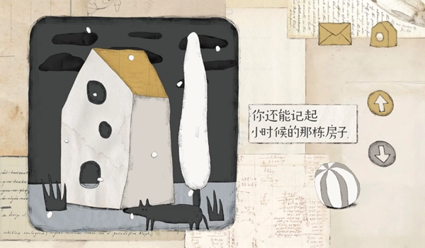 远方的故事安卓版图5