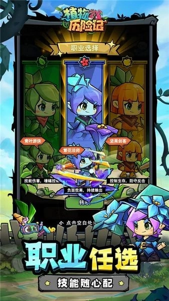 植物历险记最新版图1