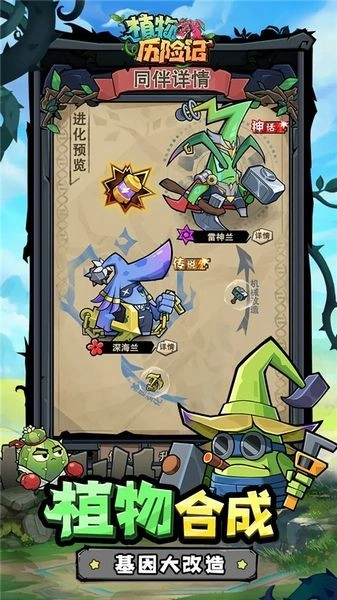 植物历险记最新版图3