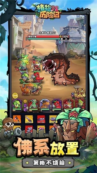 植物历险记最新版图2