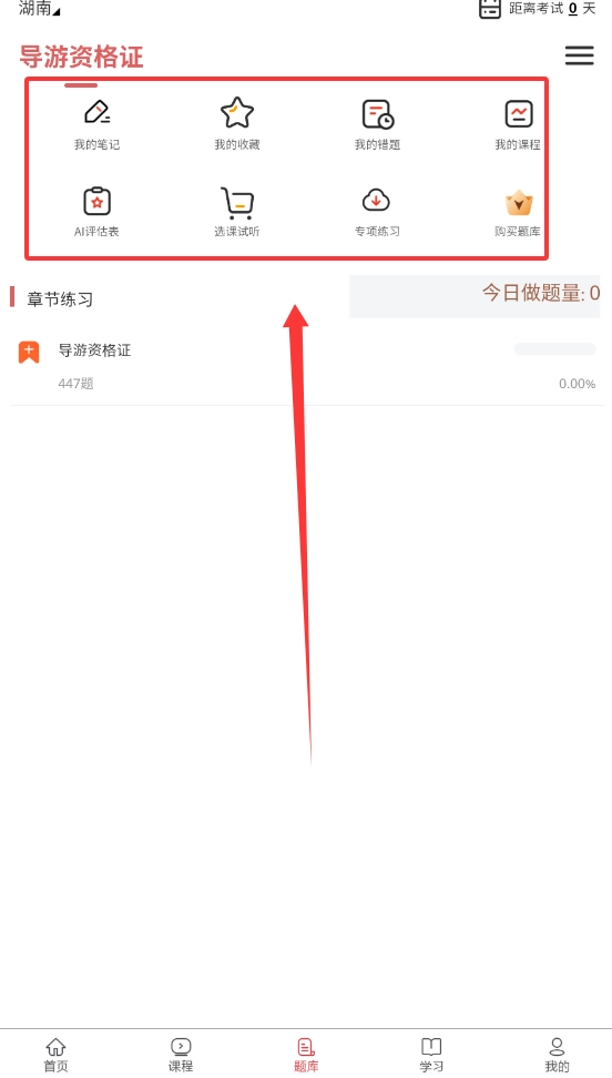 导游证考试真题库