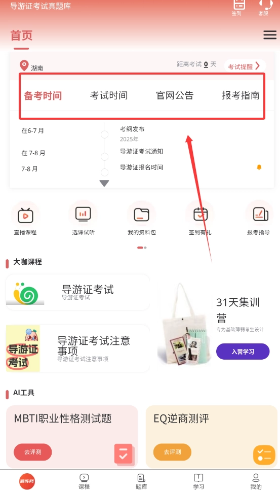 导游证考试真题库