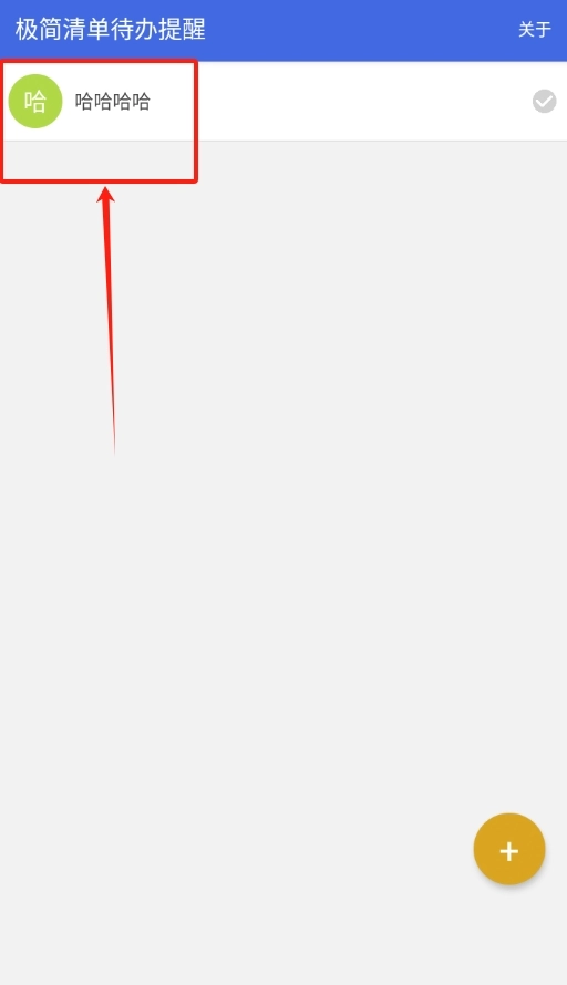 极简清单待办提醒