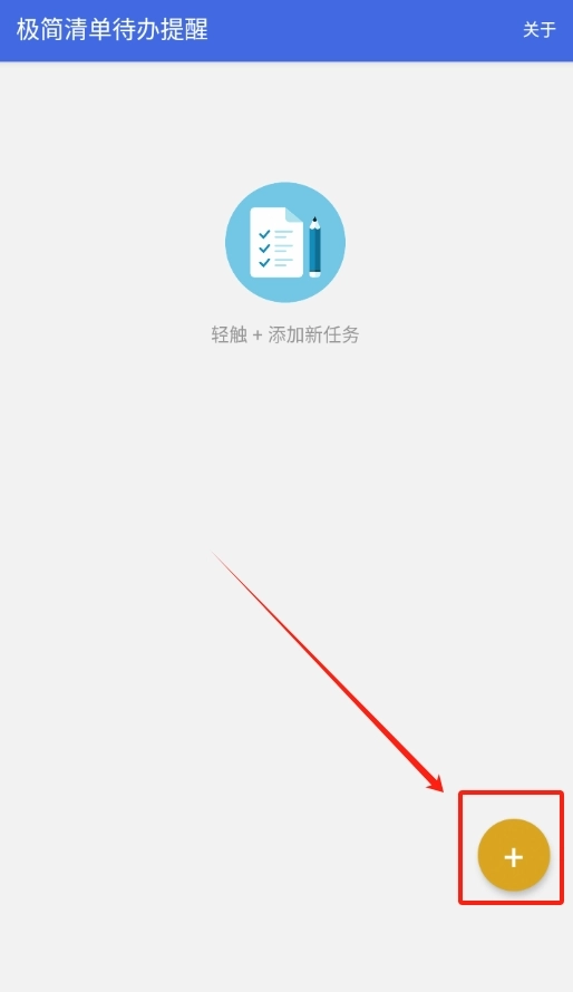 极简清单待办提醒
