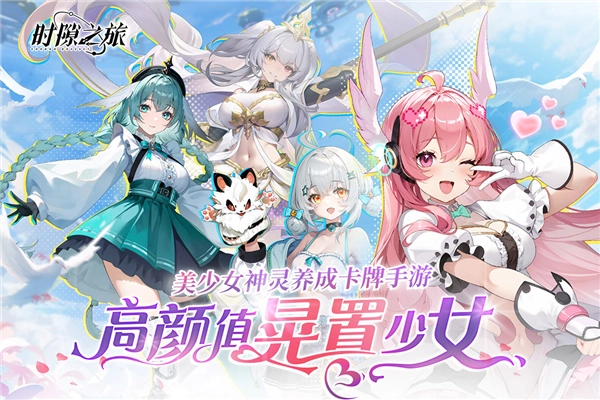 时隙之旅最新版