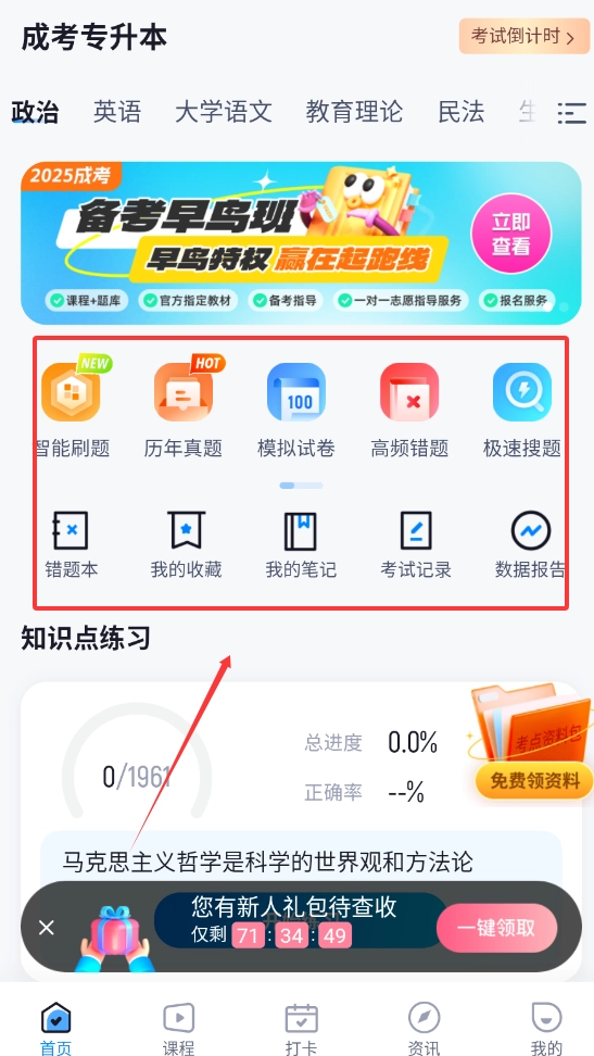 成人高考专升本考试聚题库