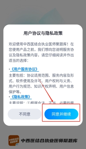 中西医结合执业医师聚题库