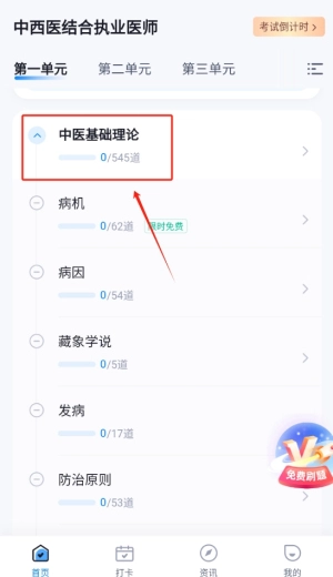 中西医结合执业医师聚题库