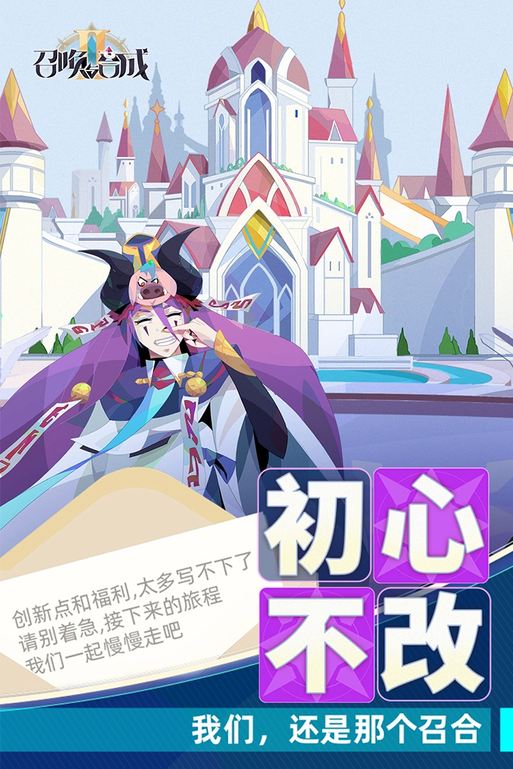 召唤与合成2图3