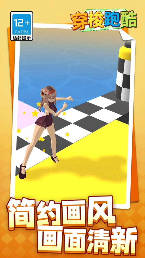穿梭跑酷图4