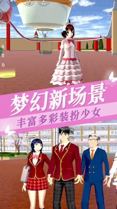 樱花二次元模拟3