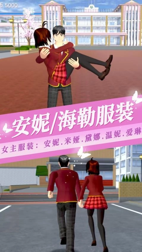 樱花二次元模拟1