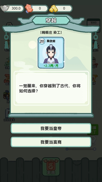 穿越法则安卓版(2)