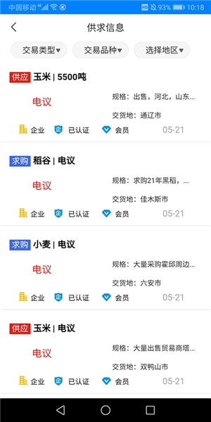 中华粮网软件截图1