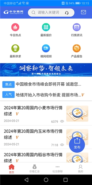 中华粮网软件截图2