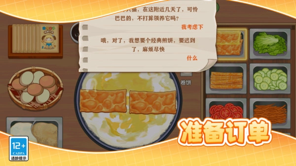 小镇的美味煎饼大厨