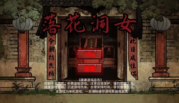 落花洞女安卓版