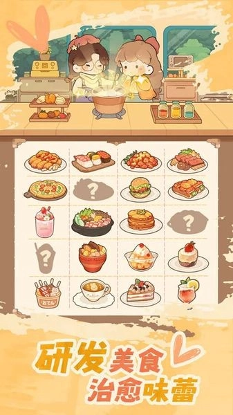 朵拉的露营餐车最新版图2