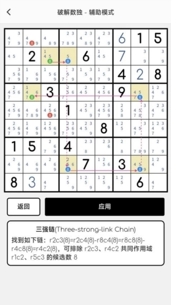 数独软件图4