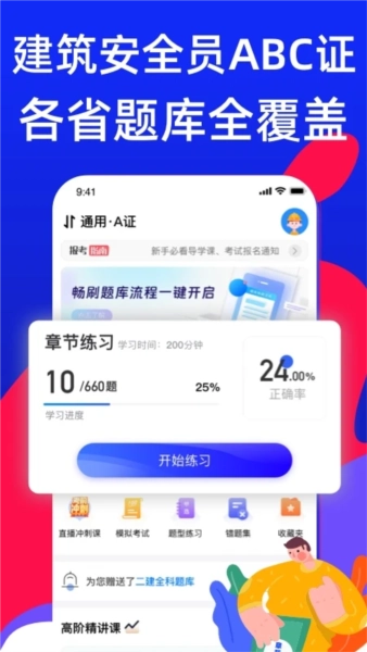 安全员考试宝典图1