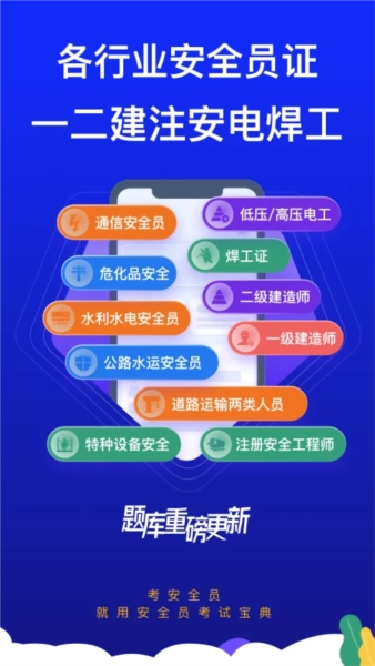 安全员考试宝典图2